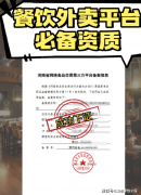 <b>收集餐饮办事第三方平台供给者存案餐饮外卖小</b>