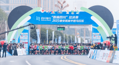 <b>“跑遍四川”总决赛四川银行2025 雅安雨城半程马</b>